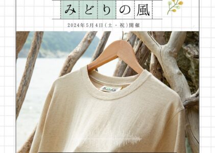 HEMP WEAR KAZE（ケイズ）