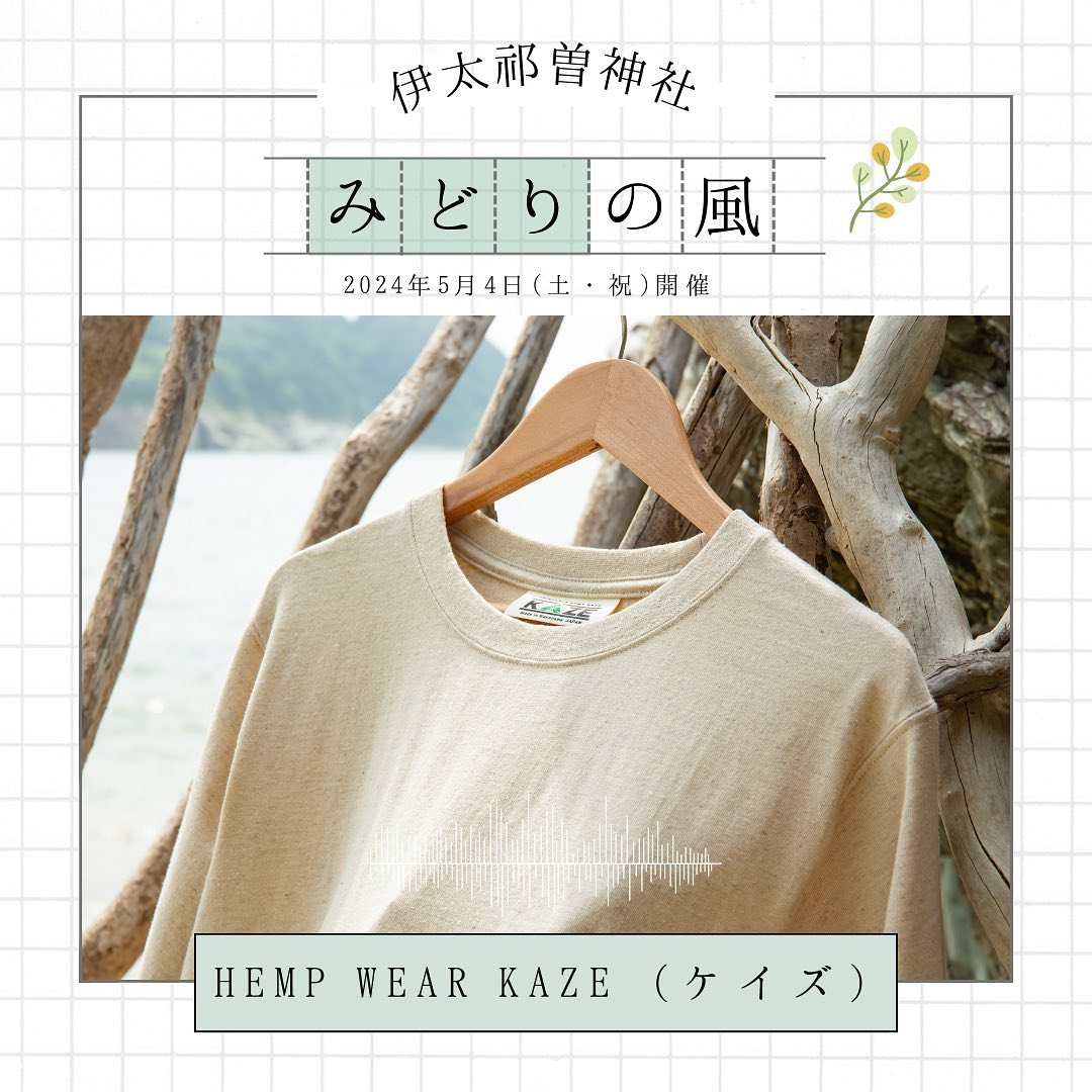 HEMP WEAR KAZE（ケイズ）