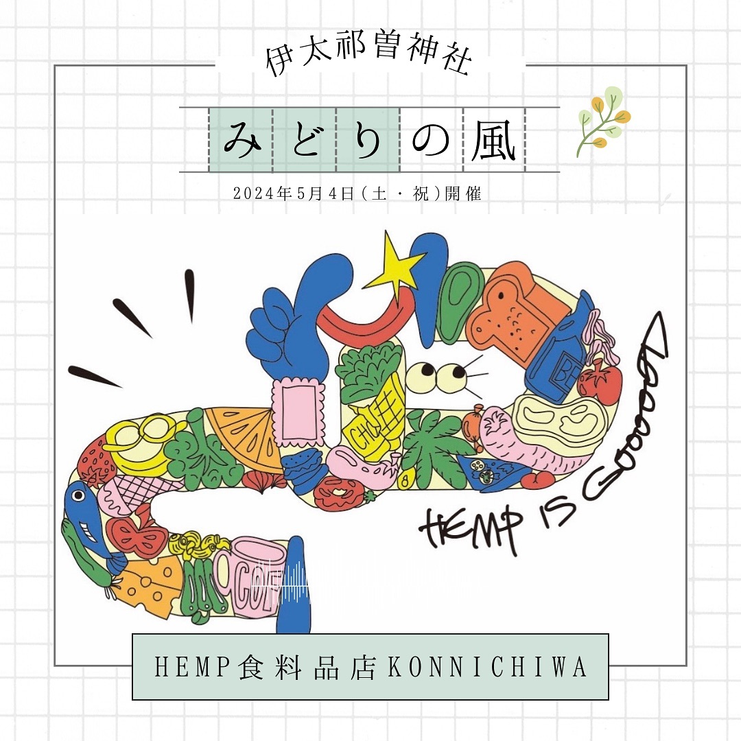 HEMP食料品店KONNICHIWA