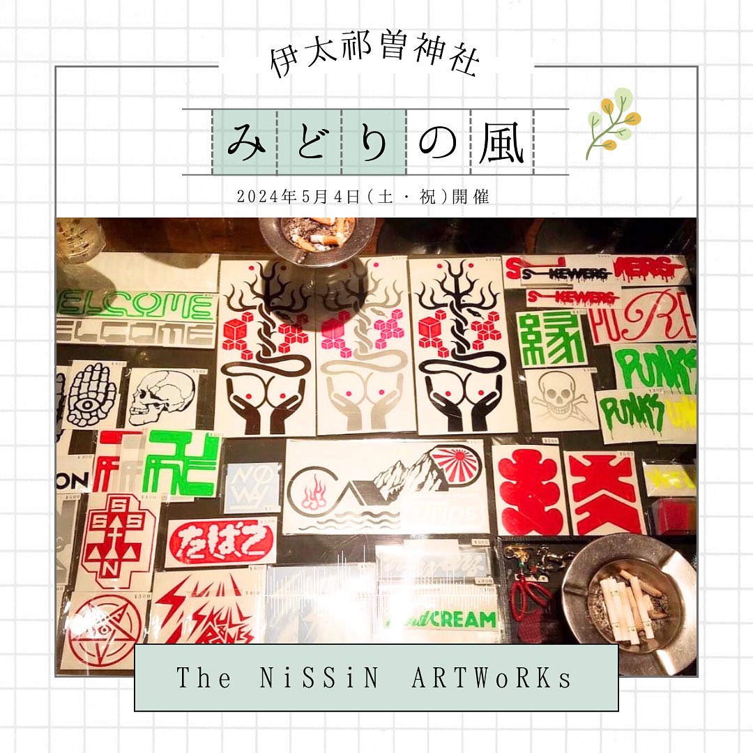 The NiSSiN ARTWoRKs