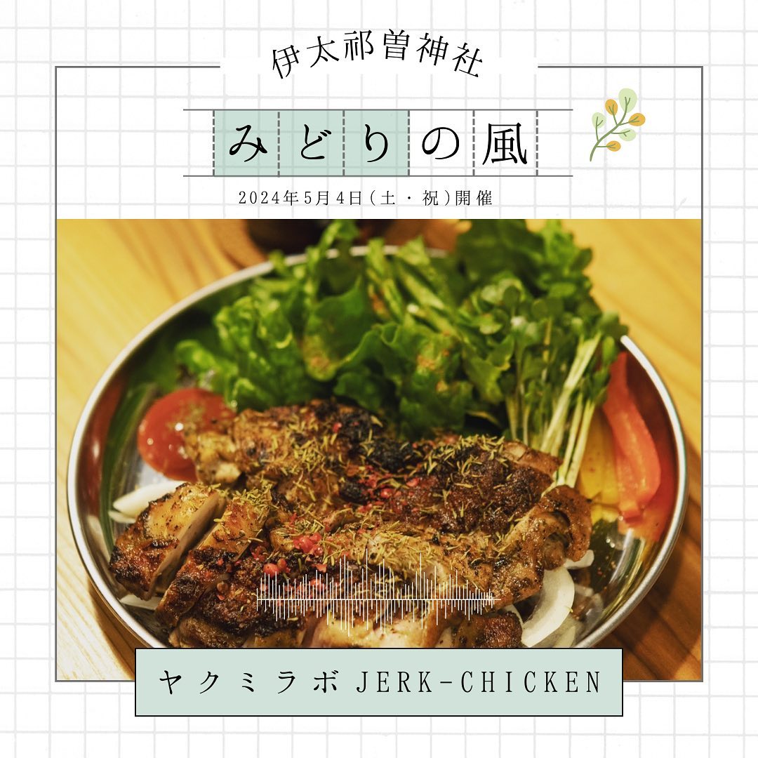 ヤクミラボ JERK-CHICKEN