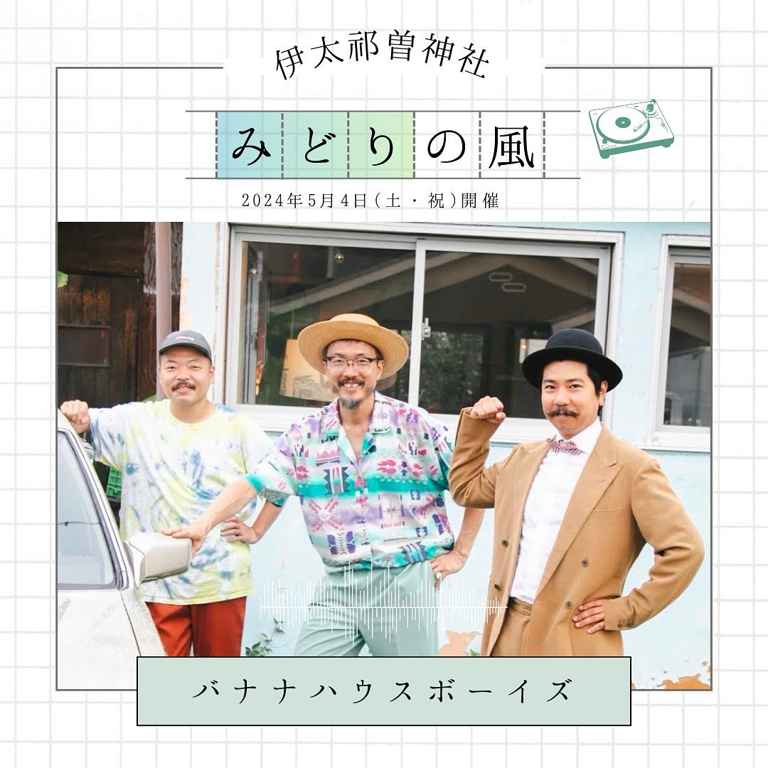 BANANA HOUSE BOYS／バナナハウスボーイズ 