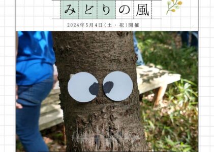 和歌山県シェリングネイチャー協会