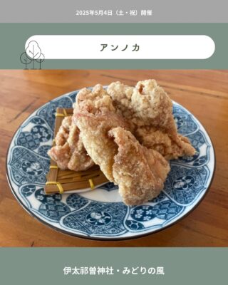 アンノカ