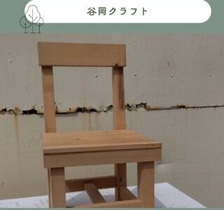 tanioka craft（谷岡クラフト）