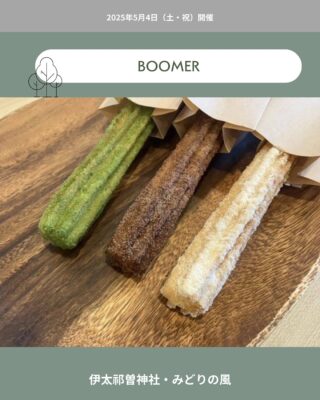 BOOMER(元あちこーこー)