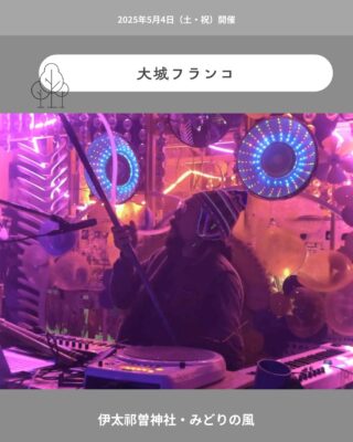大城フランコ
