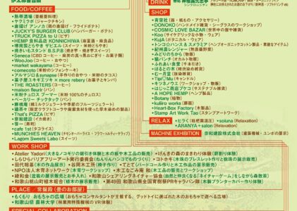 今年（令和８年）の出店