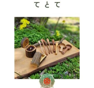 てとて