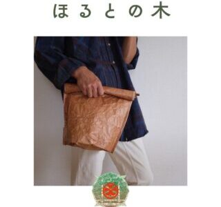 ほるとの木