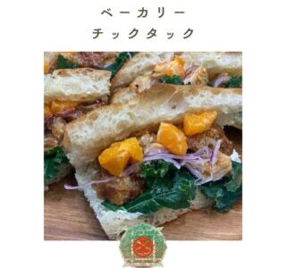 ベーカリーチックタック