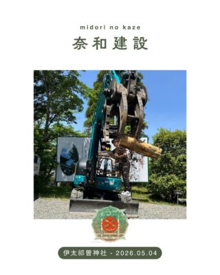 奈和建設