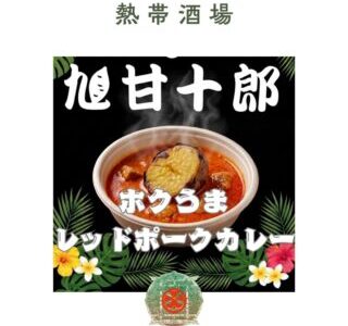 熱帯酒場