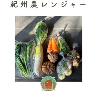 紀州農レンジャー