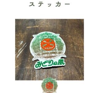 みどりの風　ステッカーセット（4枚）