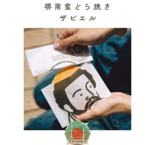 堺南蛮どら焼きザビエル