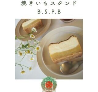 焼きいもスタンド B.S.P.B